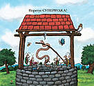 Суперчерв’як. Джулія Дональдсон, Аксель Шеффлер, фото 8
