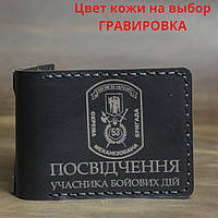 Кожаная обложка для удостоверения Учасник бойових дій" (Обложка для УБД)