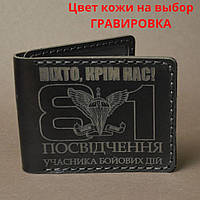 Кожаная обложка для удостоверения Учасник бойових дій" (Обложка для УБД)