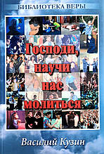 Вогонь затриманих відповідей. Ви чекаєте, коли ваші молитви будуть почуті? Боб Сордж