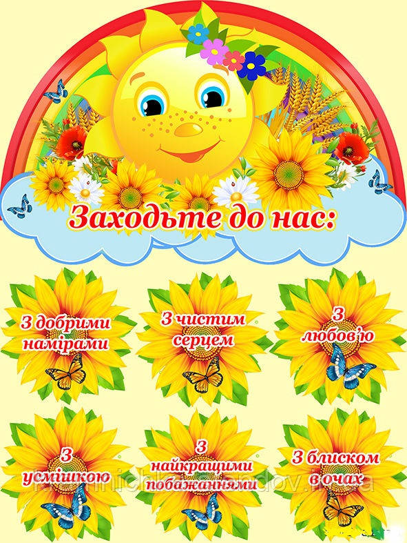 Наліпка " Заходьте до нас", фото 1