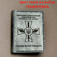 Обложка для удостоверения " Посвідчення офіцера" Натуральная кожа