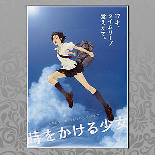Плакат А3 Аніме Toki wo Kakeru Shoujo 002
