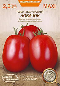 Насіння томата Новачок 2,5 г, Насіння України