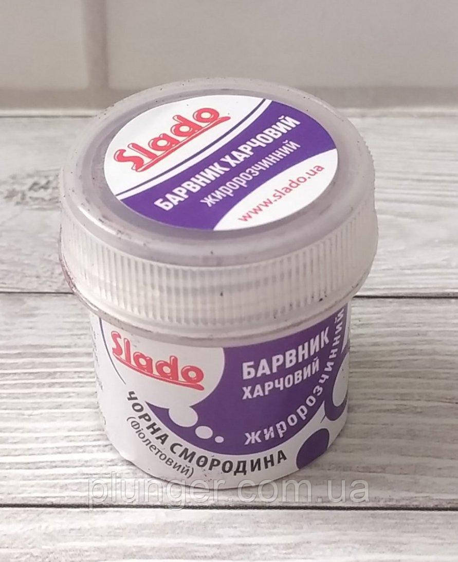 Барвник для шоколаду сухий жиророзчинний Slado Чорна смородина, фото 1