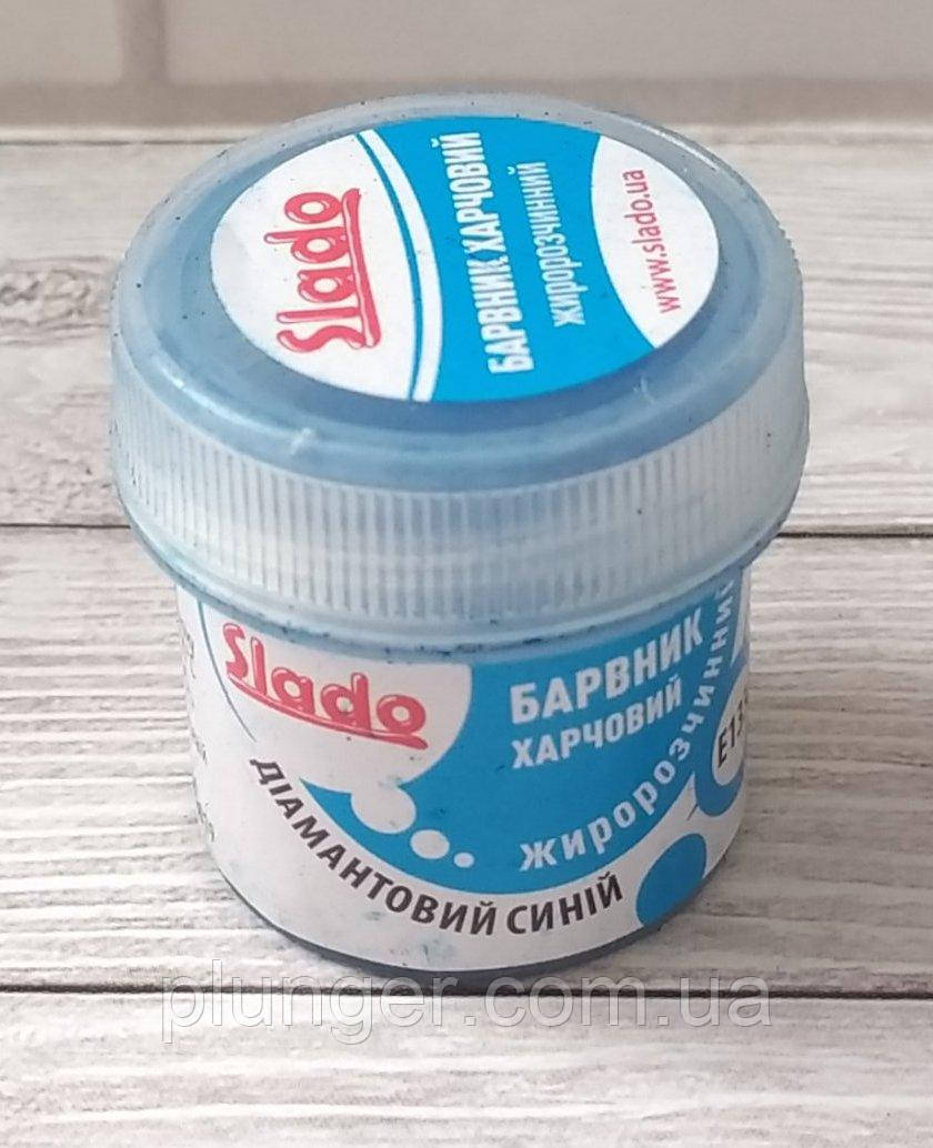 Барвник для шоколаду сухий жиророзчинний Slado Діамантовий синій
