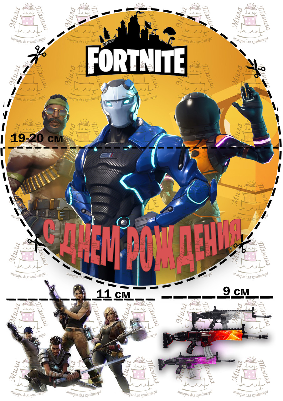 Вафельна картинка на торт FORTNITE 6
