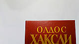 Хакслі О. Новели (б/у)., фото 4