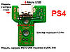 Модуль зарядки PS4 Micro USB Dualshock 4 JDS-030 (12 Pin), фото 3