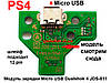 Модуль зарядки PS4 Micro USB Dualshock 4 JDS-011 (12 Pin), фото 3