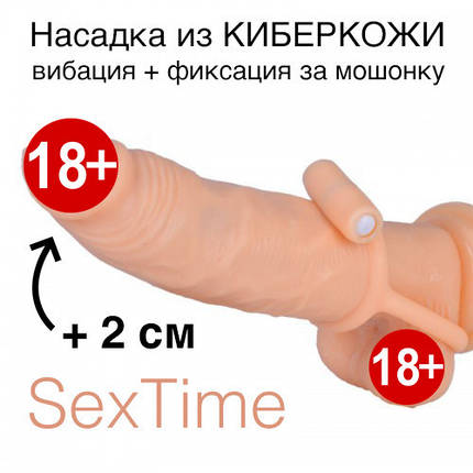 Насадка на пеніс м'яка з кібершкіри з вібрацією SEX TIME з фіксацією мошонки, фото 1