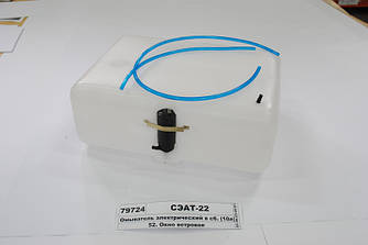 Омивач електричний у складі (10 л) МАЗ (пр-во-екран) CEat-22