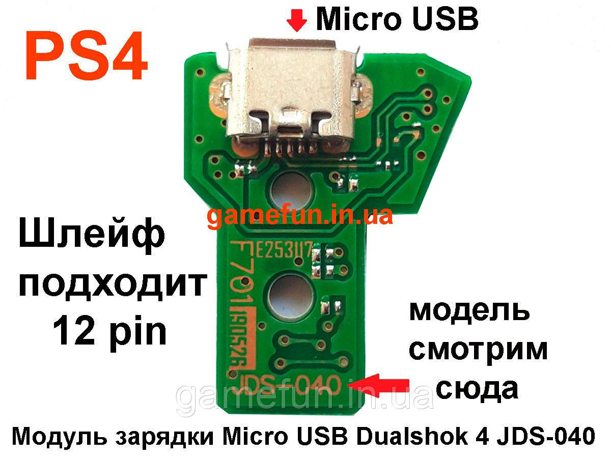 Модуль зарядки PS4 Micro USB Dualshock 4 JDS-040 (12 Pin) - фото 3 - id-p910486429