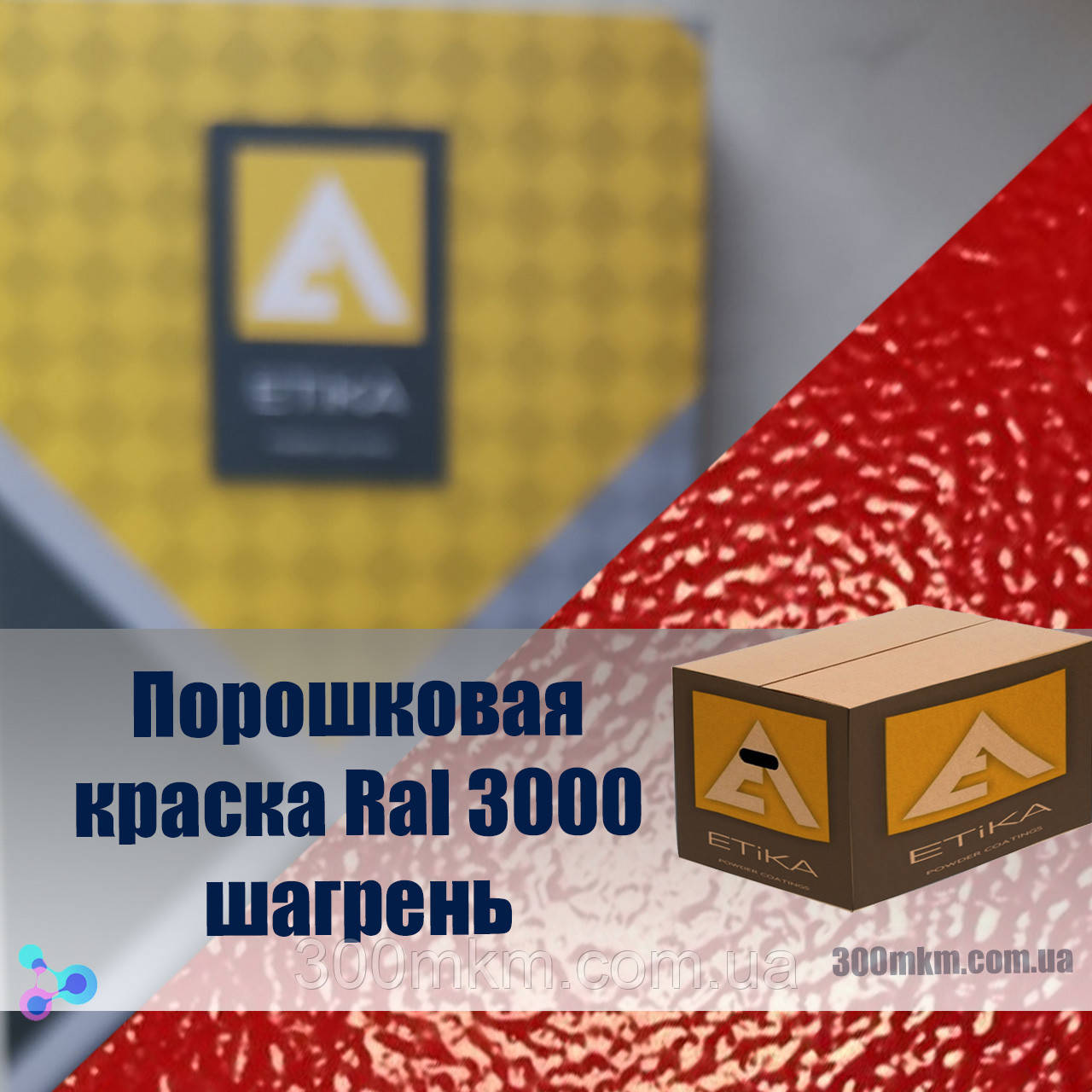 Фарба порошкова шагрень 3000 для металевих меблів, дверей, профнастелів та кріплення.