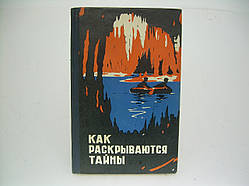 Як розкриваються таємниці. Нариси про Червоні печерии (б/у).