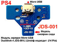 Модуль зарядки PS4 Micro USB Dualshock 4 JDS-001 (14 Pin)