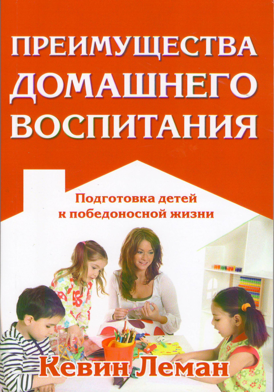 Переваги домашнього виховання