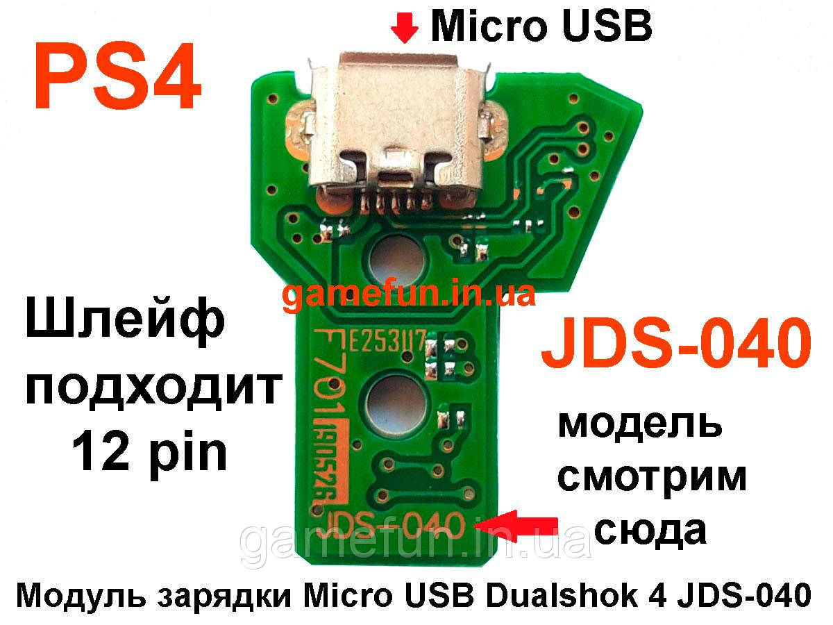 Модуль зарядки PS4 Micro USB Dualshock 4 JDS-040 (12 Pin) - фото 1 - id-p910486429