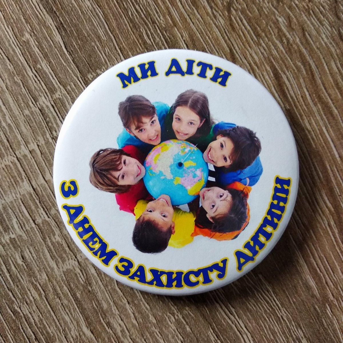 Значок Ми діти - день захисту дітей, фото 1