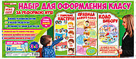 НУШ Стенд «Ранковий настрій. Правила нашого класу. Коло вибору» арт. 13104159У ISBN 4823076144364