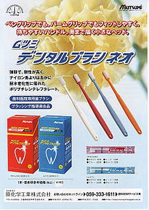 Mutsumi Dental Brush Neo компактна зубна щітка з вузькою головкою середньої жорсткості (M) зі щетинками PBT, 1 шт