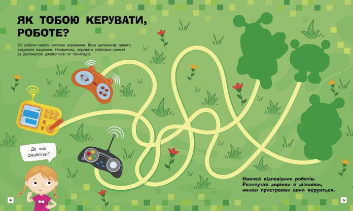 Ранок Пізнавальні активіті: Роботи, фото 4