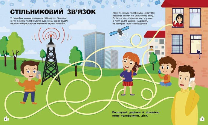 Ранок Пізнавальні активіті: Смартфони, фото 5
