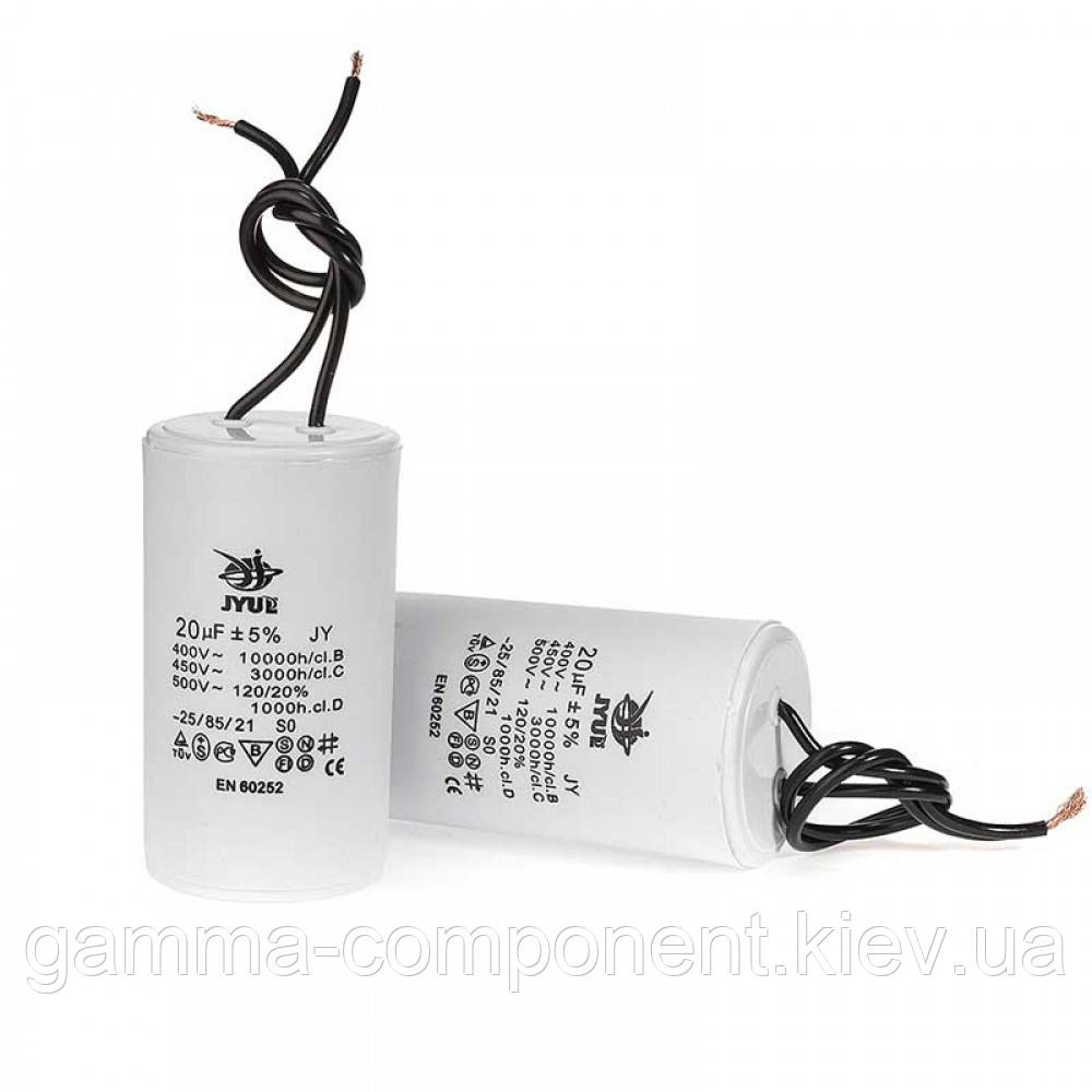 Конденсатор CBB-60 25 mkf - 450 VAC (±5%) гнучкі виводи JYUL (35*70 mm) Small (маленький)