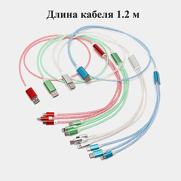 Кабель для зарядки з роз'ємом 3в1 Type-C, Micro-Usb і під iPhone довжиною 1.2 м