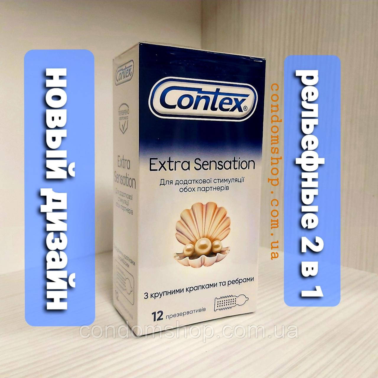 Презервативи Contex Extra Sensation з крупними крапками та ребрами  2 в 1 для додаткової стимуляції обох 12 шт