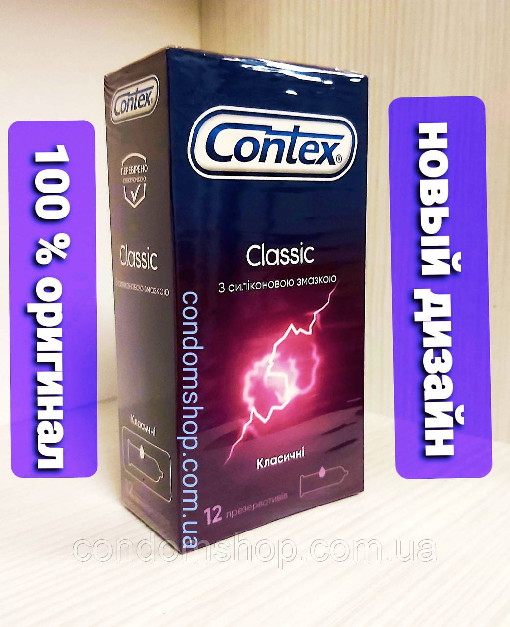 Презервативи Contex classic класичні гладкі #12.Оригінал .Терміни до 2027 року.Сертифікати якості!!