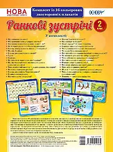 2 клас. Ранкові зустрічі. Комплект плакатів А3 Основа