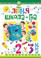 З 2 у 3 клас. Літня школа - гра. Беденко М. В. Богдан