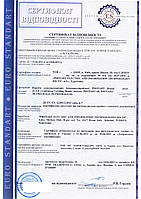 Сертифікат відповідності на обладнання
