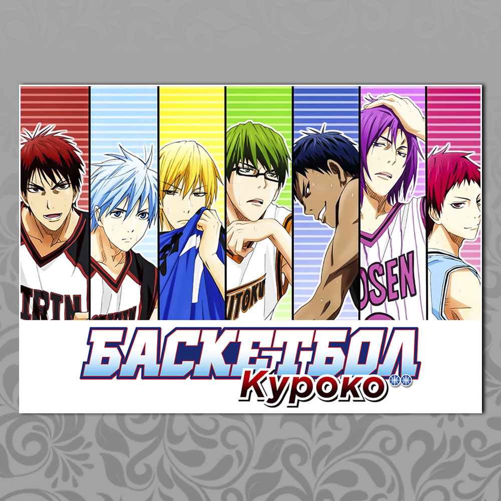 Плакат А4 Аніме Kuroko No Basket 007