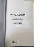 Гофман А. Р. Психіатрія. Довідник практичного лікаря  2017 рік, фото 3