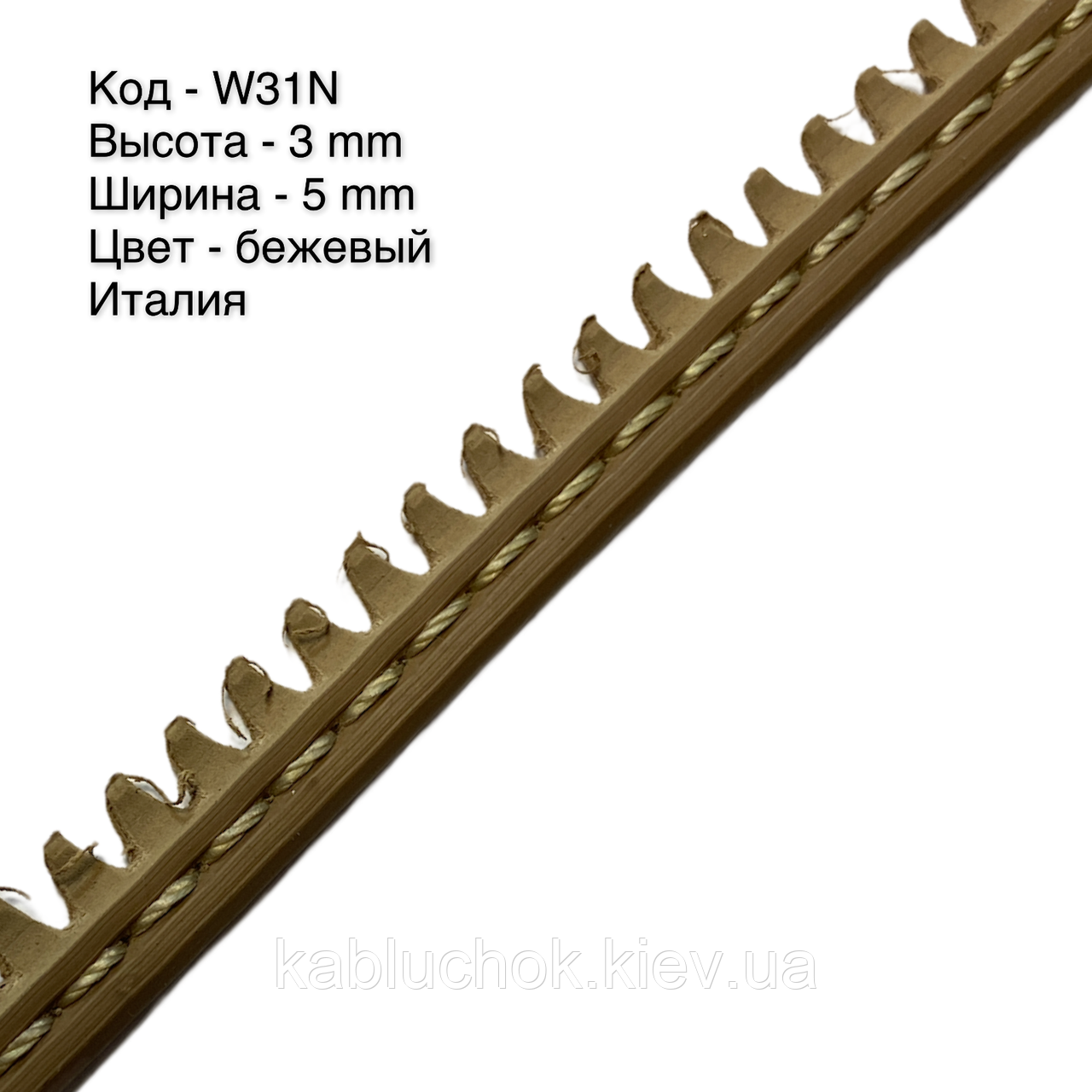 Рант шкірволон для взуття W31N. цв. бежевий