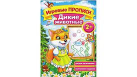 Пегас СКА5 Дикі тварини 2+ (Рос)