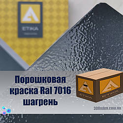 Порошкова фарба кольору Антрацит 7016 для дверей шаф ефект крокрені