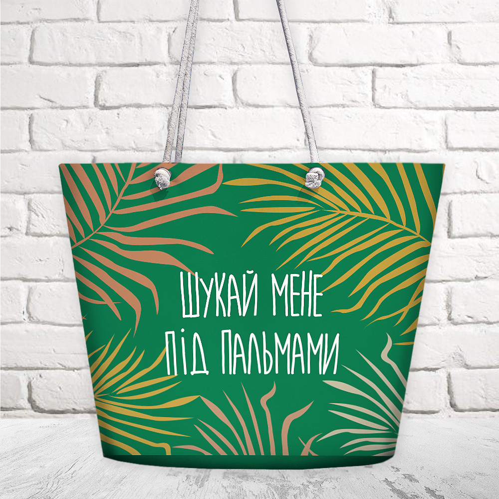 Сумка пляжна Malibu Шукай мене під пальмами 50х36х15 см (MAL_20J003), фото 1
