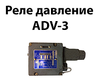 Реле давления ADV-3 120,240,480,600 В;