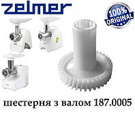 Шестерня с валом для мясорубок Zelmer, Zelmotor. Код 187.0005