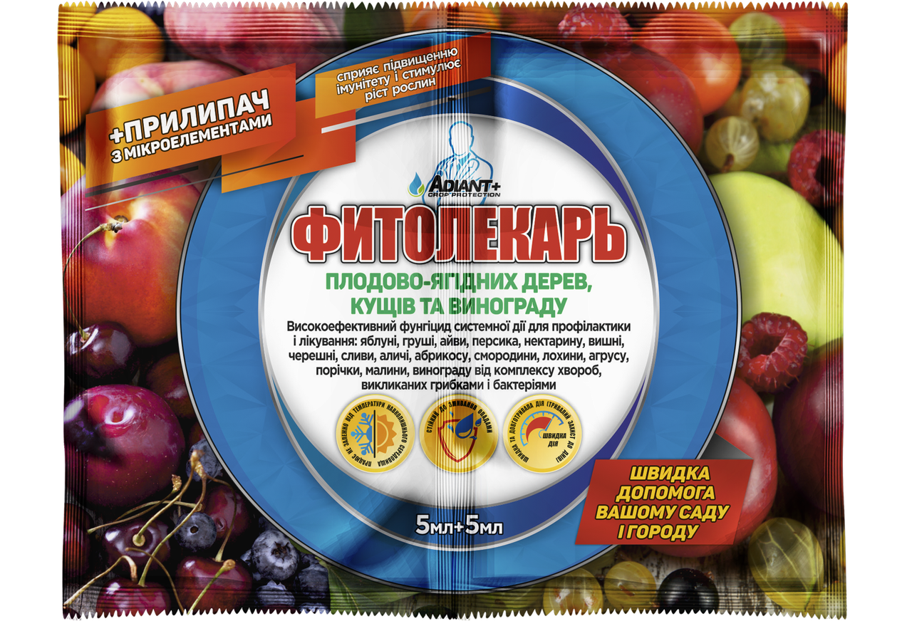 Фунгіцид Фітолікар для саду, ягідних рослин, винограду 5мл на 5 л води на 1 сотку