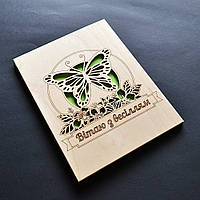 Весільна листівка з гравіруванням "Метелик". Оригінальна дерев'яна листівка на весілля, заручини, річницю.