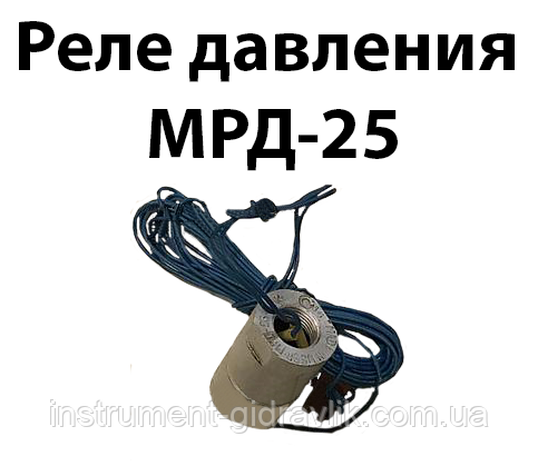 Реле тиску МРД-25