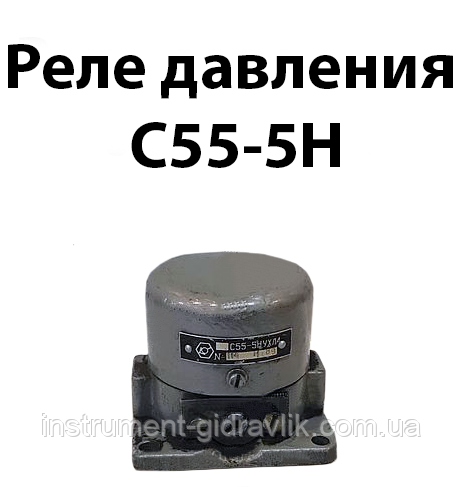 Реле тиску С55-5Н, фото 1