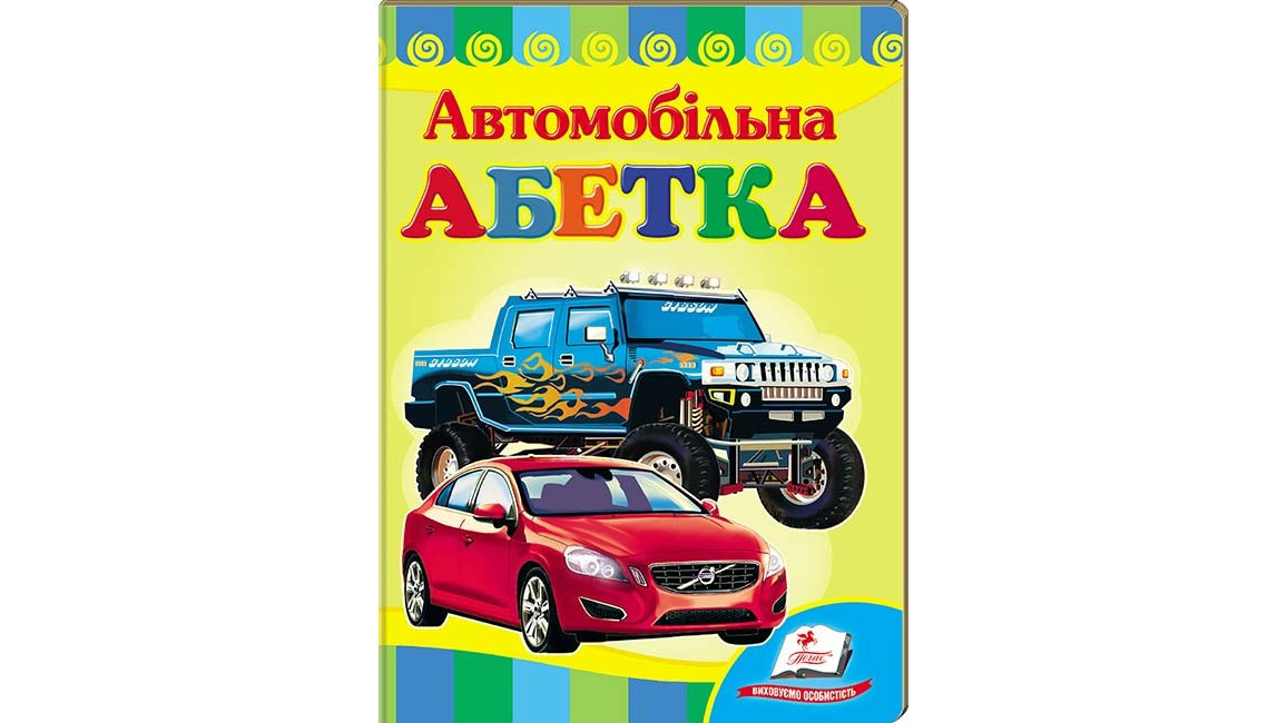 Пегас КА5 Автомобільна абетка (Укр)