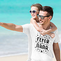 Чоловіча футболка на "День тата" - "У нас есть герой мы зовем его папа"