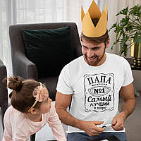 Чоловіча футболка на "День тата" - "Папа мужчина №1 Самый лучший в Мире"