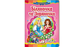 Пегас КА5 Біляночка та Зоряночка (Укр)